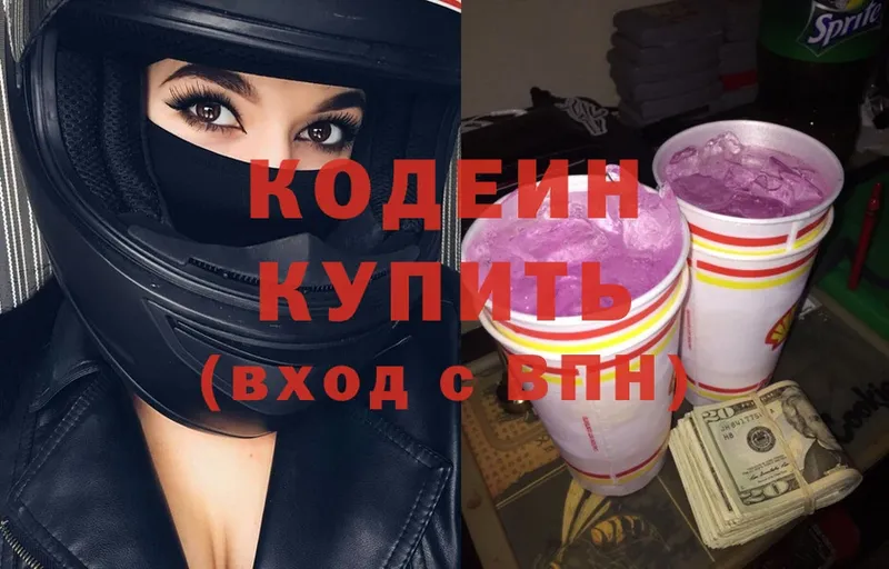 Кодеиновый сироп Lean Purple Drank  блэк спрут рабочий сайт  Галич 